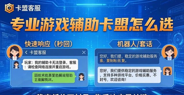 辅助卡盟排行榜2020_辅助卡盟手游_专业游戏辅助卡盟