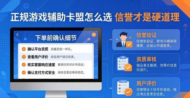 游戏辅助卡盟最好的_游戏辅助卡盟低价批发_信誉游戏辅助卡盟