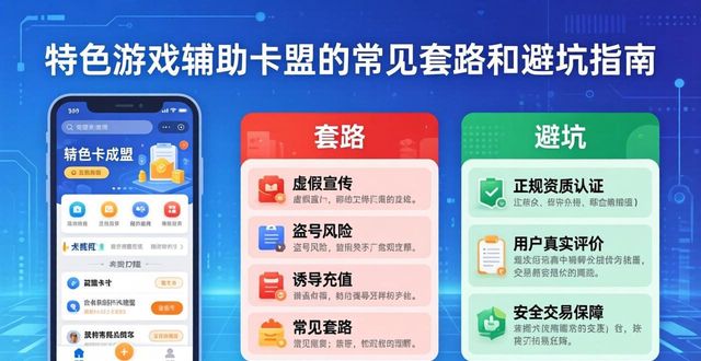 特色游戏辅助卡盟_手游辅助卡盟网_辅助卡盟总站