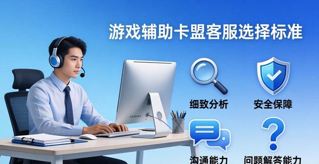 低价辅助卡盟货源_游戏辅助卡盟客服_游戏辅助卡盟低价批发