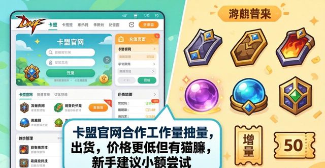 地下城卡盟官网_DNF卡盟官网_dnf卡盟网站