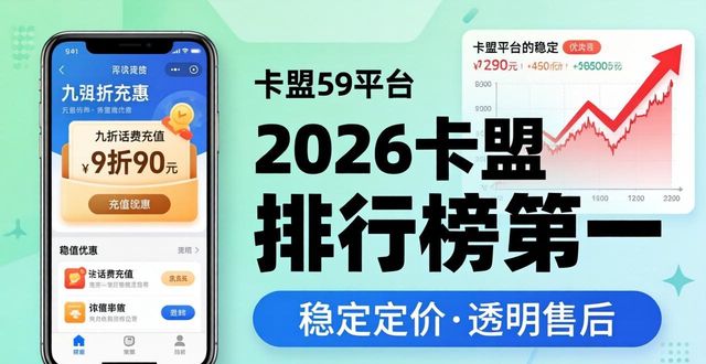 卡盟排行榜平台有哪些_2020卡盟排行榜第一名_卡盟排行榜第—的卡盟平台