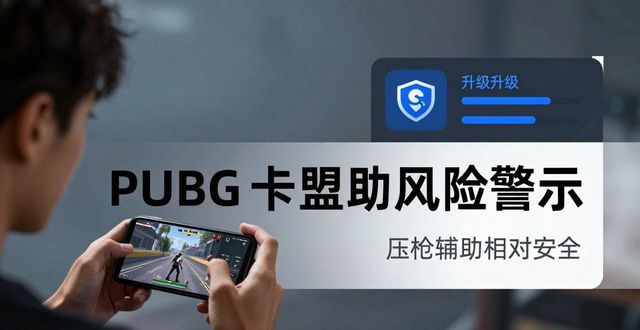 PUBG卡盟辅助_辅助卡盟188_辅助卡盟平台