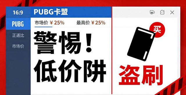 低价卡盟会员_低价卡盟辅助_PUBG卡盟最低价