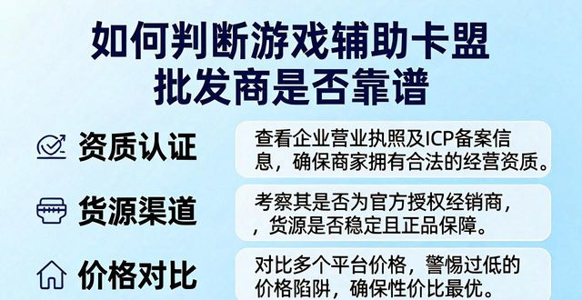 低价辅助批发卡盟_游戏辅助低价进货卡盟_游戏辅助卡盟批发