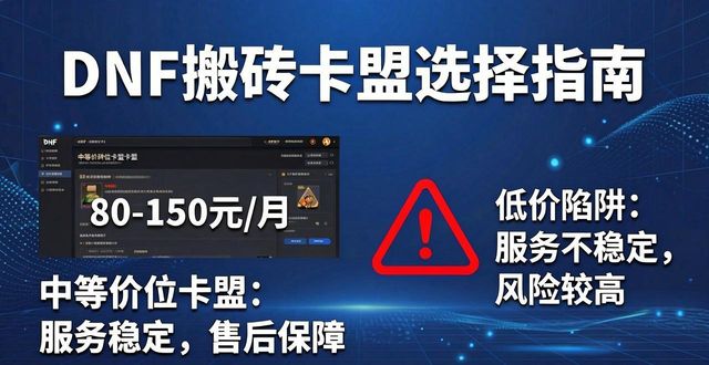 dnf卡盟辅助搬砖下载哪一个_DNF搬砖卡盟_DNF搬砖卡盟
