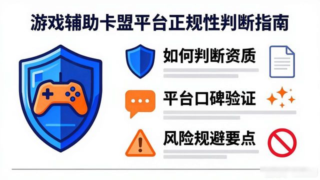 游戏辅助卡盟平台_辅助卡盟手游_辅助卡盟犯法吗