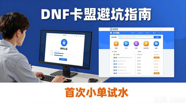 卡盟YY业务_DNF卡盟_卡盟DNF