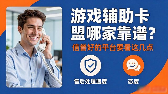 挂信誉分软件_信誉好的游戏辅助卡盟_游戏辅助卡盟最好的