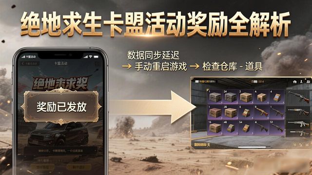 绝地求生活动领取奖励中心_绝地求生礼品卡_绝地求生卡盟活动奖励有哪些