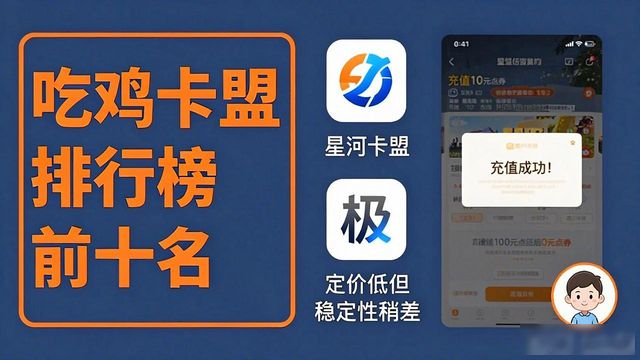 吃鸡游戏卡盟_手游吃鸡卡盟平台官网_吃鸡卡盟排行榜