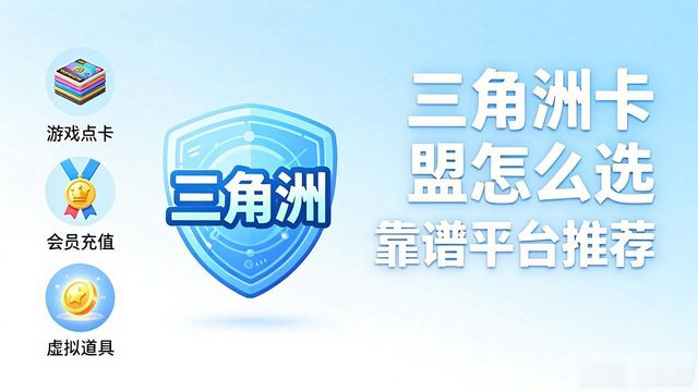 三角洲卡盟网址_三角洲卡盟_三角洲卡盟游戏辅助