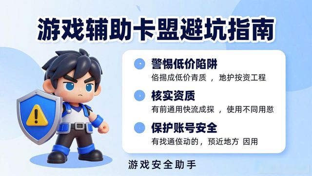 特色游戏辅助卡盟_辅助卡盟大全_辅助卡盟排行榜2020