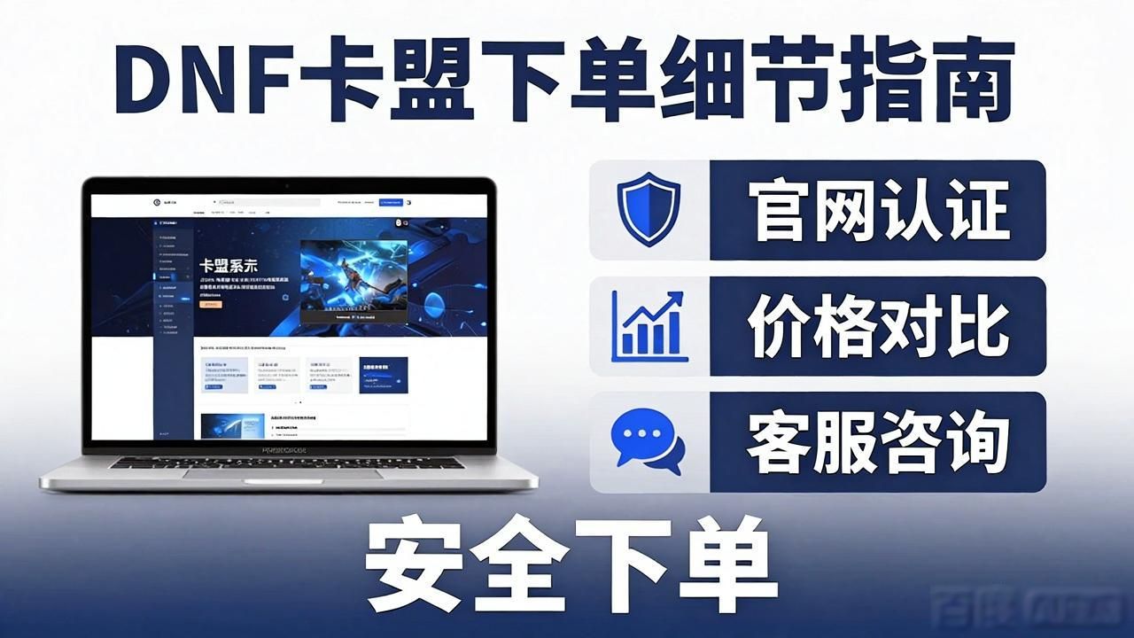 dnf339卡盟_dnf卡盟网站_DNF卡盟官网