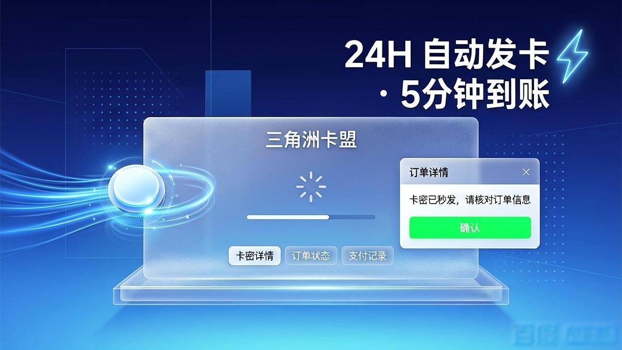 三角卡片_三角洲卡盟24小时自动发卡平台_三角卡子