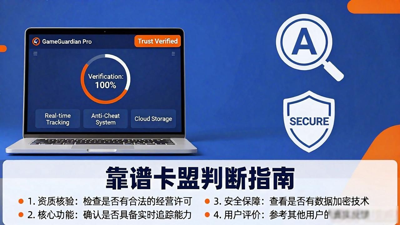 可靠游戏辅助卡盟_游戏辅助卡盟低价批发_游戏辅助卡盟最好的