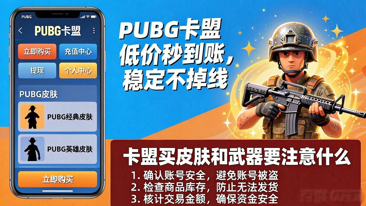 卡盟YY业务_PUBG卡盟_卡盟网