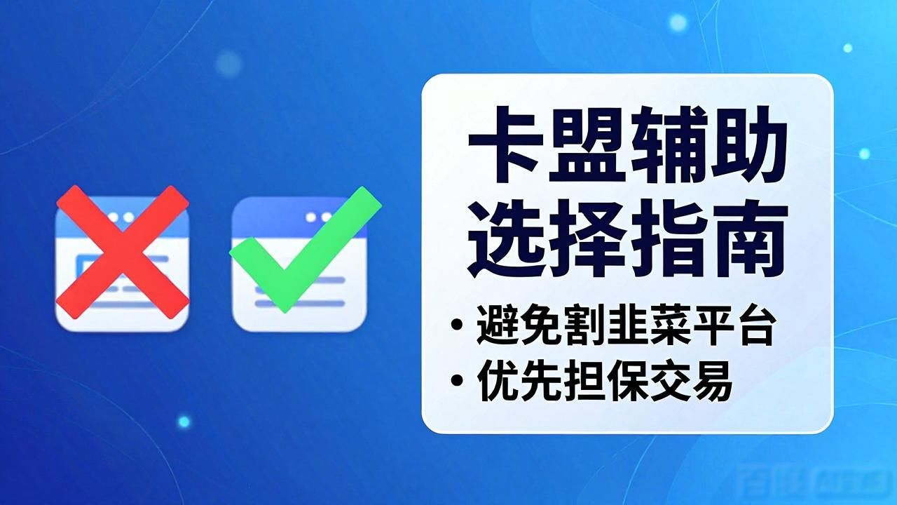 辅助卡盟188_辅助卡盟怎么用最省钱_PUBG卡盟辅助
