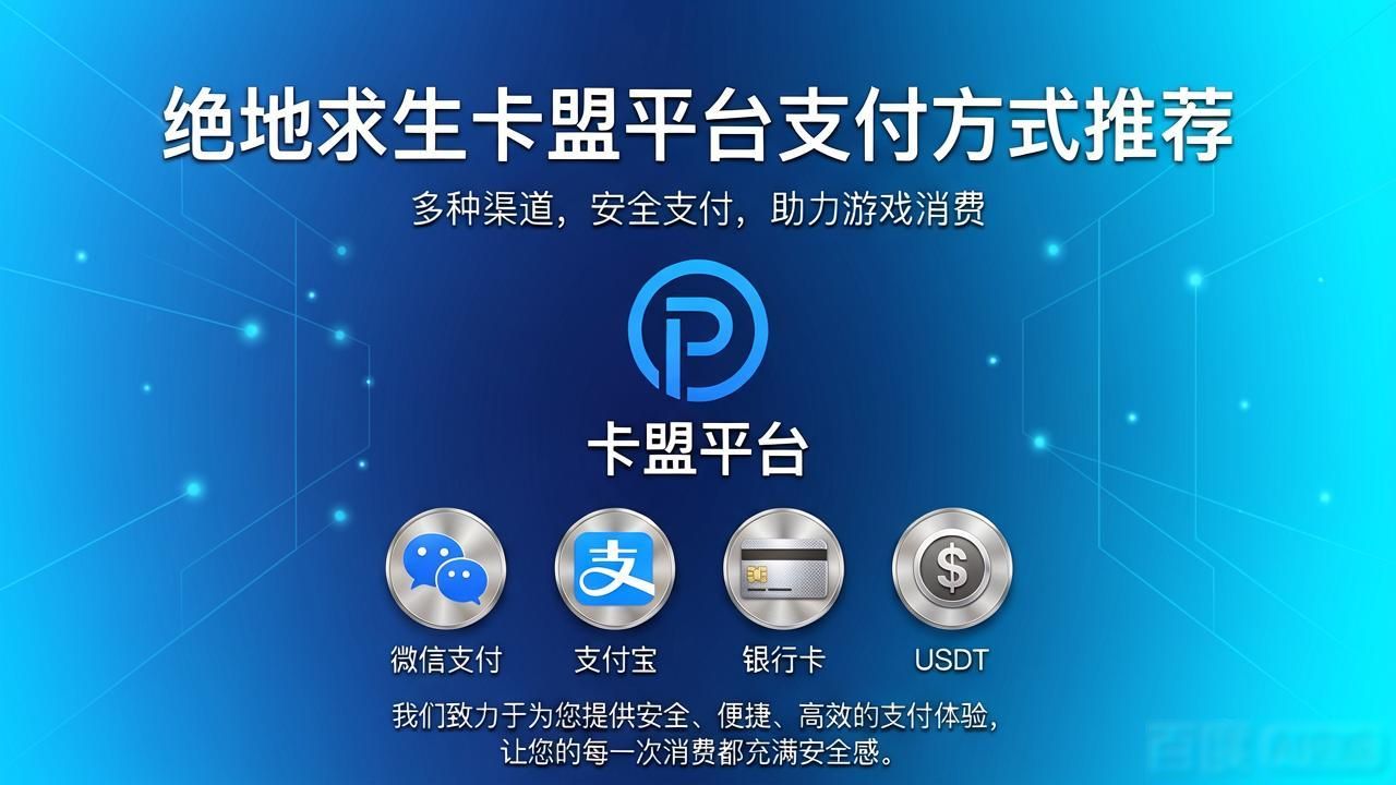 绝地求生打卡_绝地辅助自动发卡平台_绝地求生卡盟24小时自动发卡平台