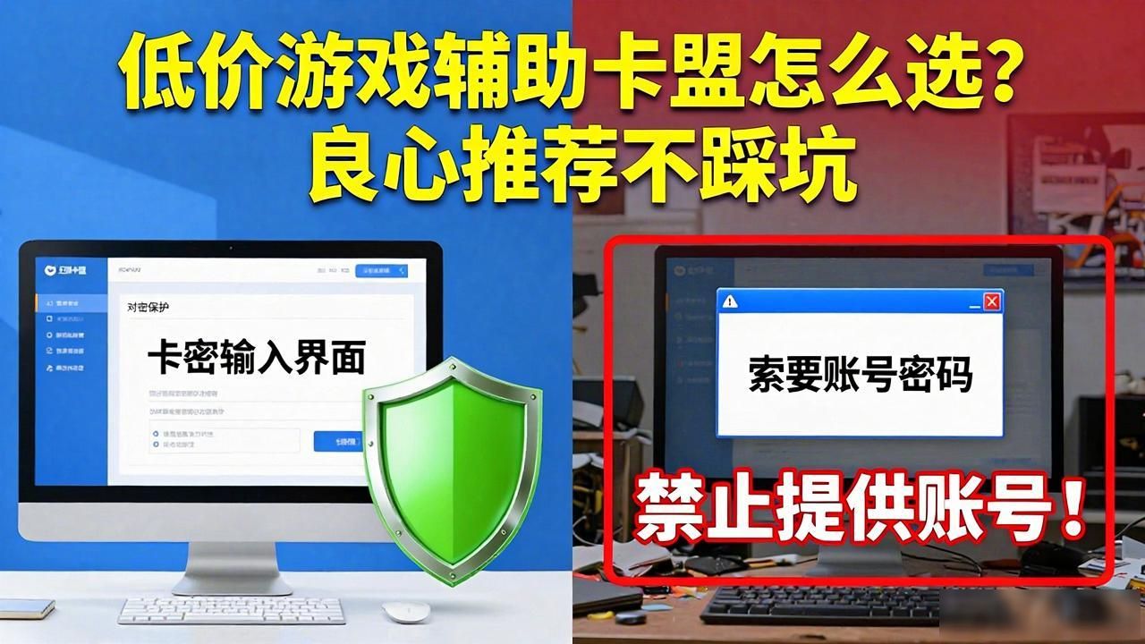 游戏辅助卡盟低价批发_低价辅助卡盟排行_低价游戏辅助卡盟