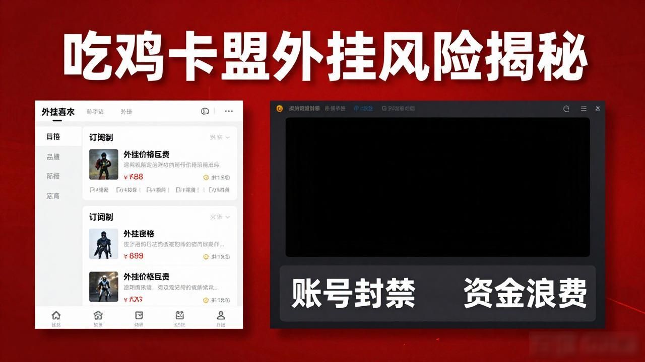 吃鸡卡盟黑科技_吃鸡黑科技软件免费版_科技吃鸡游戏叫什么