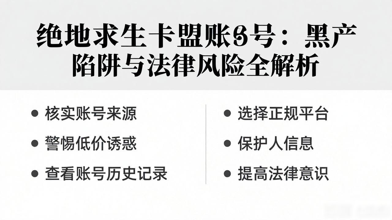 绝地求生卡密平台_绝地求生卡盟账号_绝地求生卡盟吧