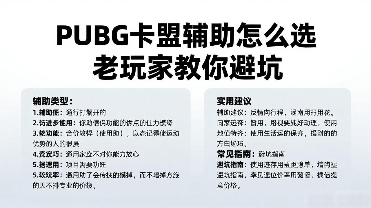 PUBG卡盟辅助_辅助卡盟货源网站_辅助卡盟低价