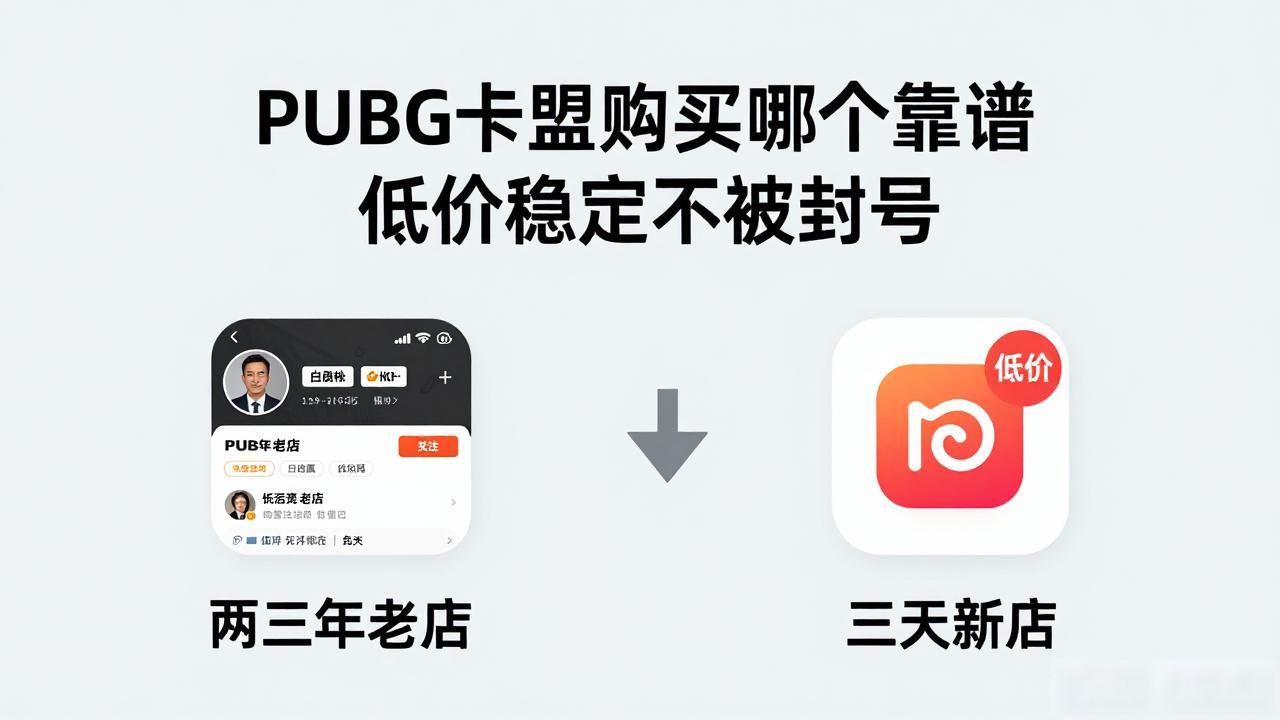 PUBG卡盟购买_卡盟平台吃鸡_聚爱卡盟钻怎么购买