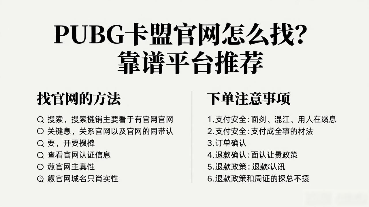 PUBG卡盟卡盟官网_卡盟下载_卡盟平台官网吃鸡