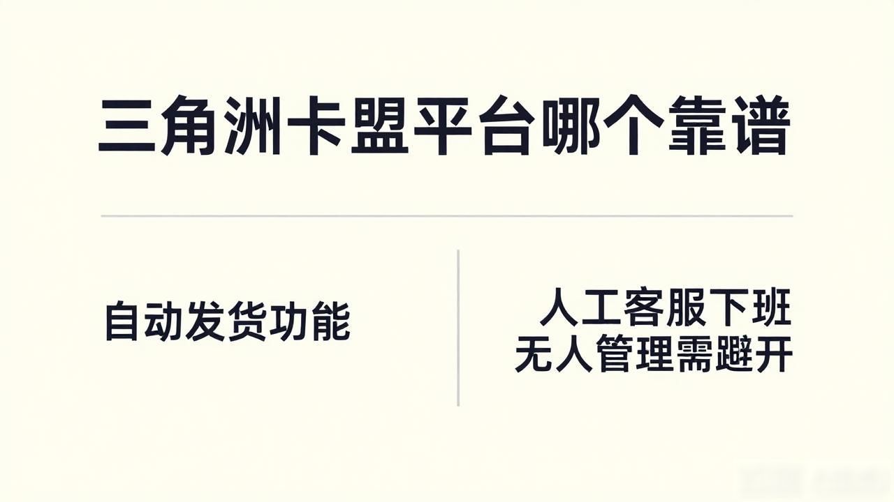 黑客卡盟卡盟刷钻平台_三角洲卡盟平台_卡盟平台迅捷卡盟送分站