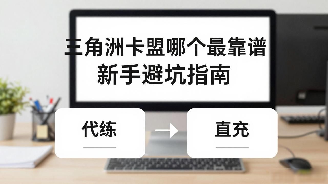 三角洲手游_三角洲卡盟_乐购卡盟和钻城卡盟怎么样
