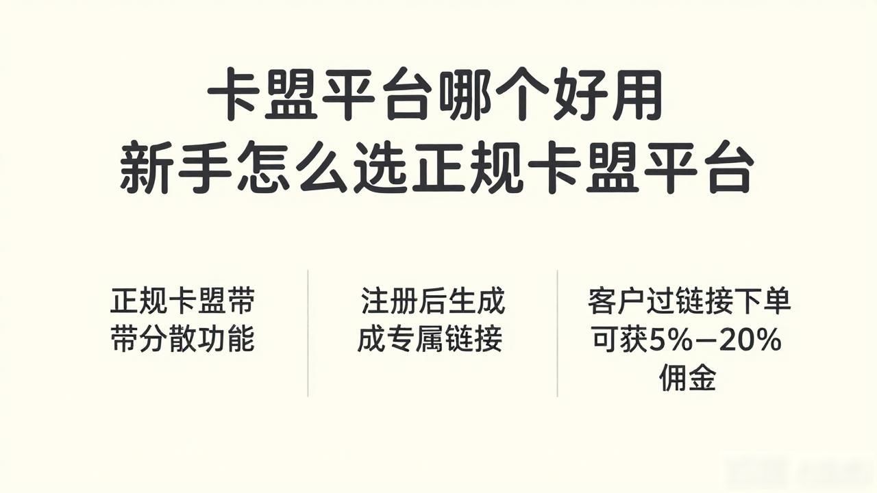 可靠的卡盟平台_卡盟平台_卡盟平台哪个好
