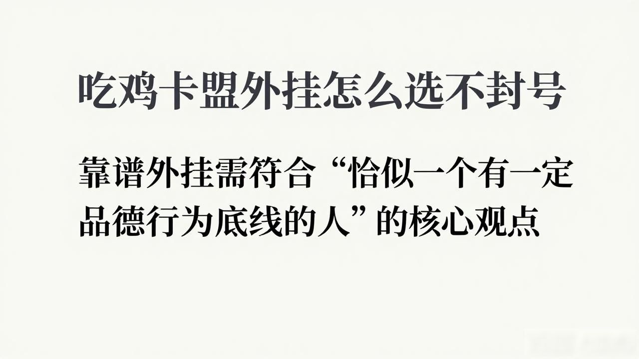 手游吃鸡辅助卡盟_吃鸡开挂卡盟_吃鸡卡盟外挂