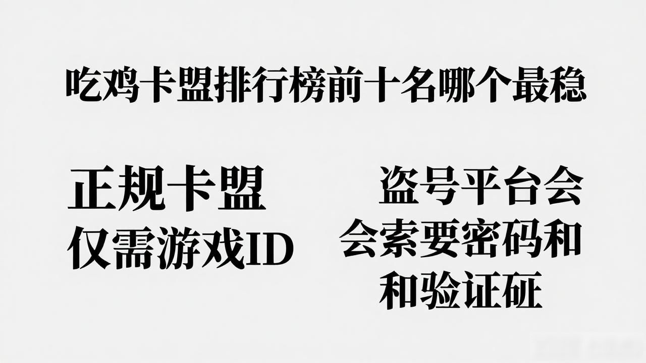 吃鸡卡盟_吃鸡卡盟排行榜_卡盟吃鸡辅助刺激战场