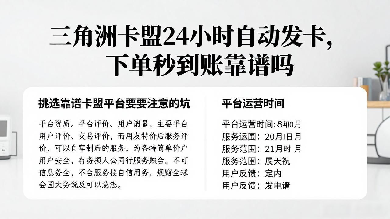 三角洲卡盟24小时自动发卡平台_三角卡片怎么用_三角卡子