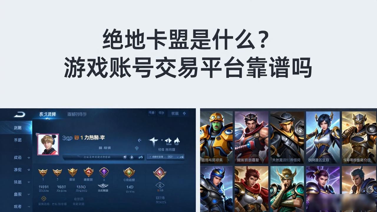 绝地求生卡盟热度开启吃鸡_绝地神仙卡盟_绝地卡盟