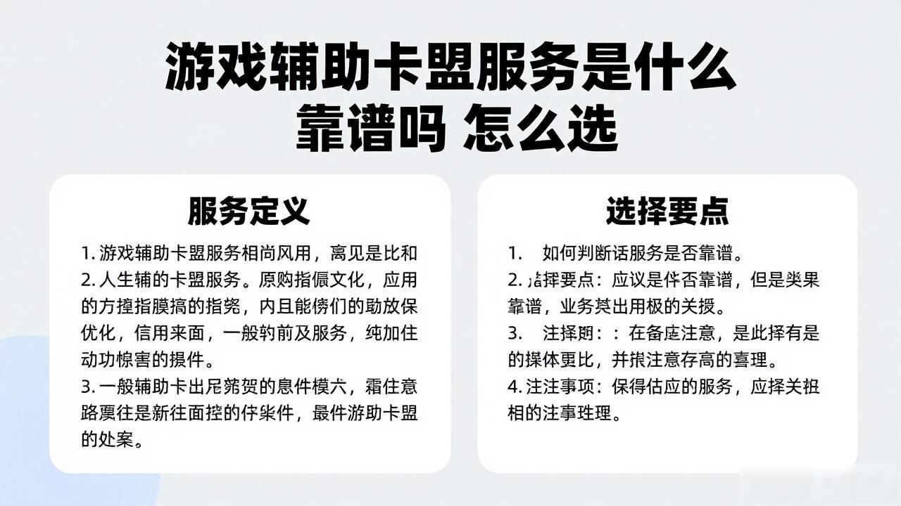 辅助卡盟一手货源_游戏辅助卡盟排行榜_游戏辅助卡盟服务