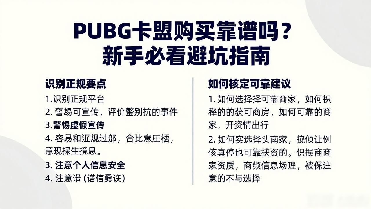PUBG卡盟购买_绝地卡盟底价_pUBG卡盟