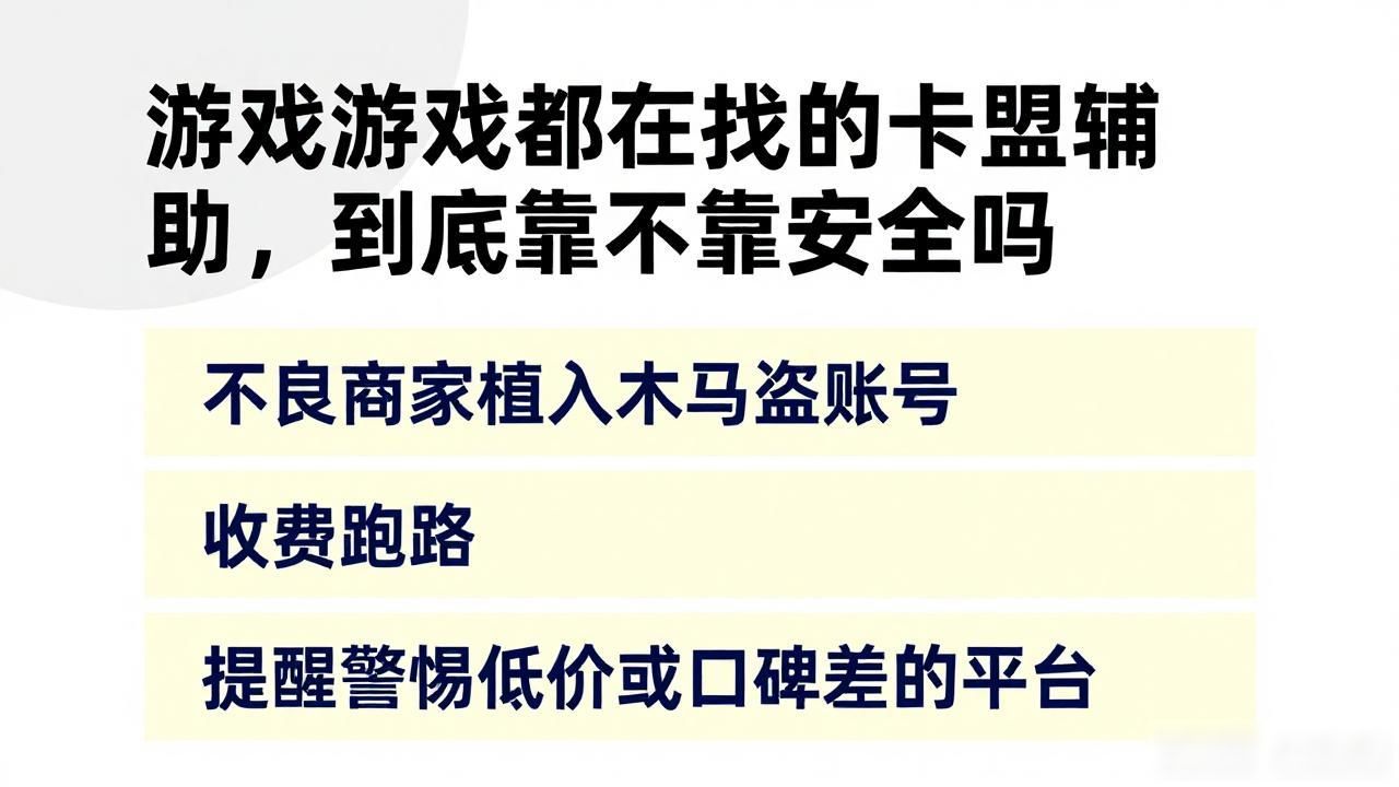 辅助卡盟平台排行榜前十_卡盟辅助_三角洲手游科技辅助卡盟