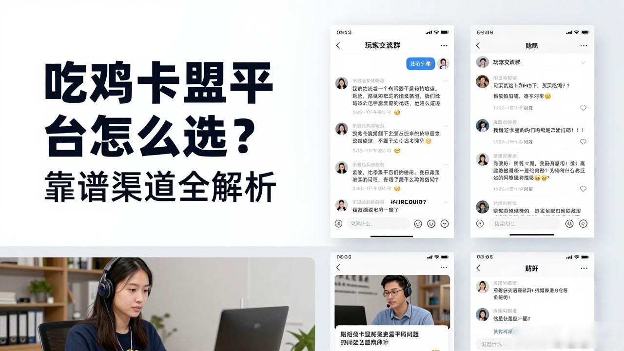 卡牌吃鸡游戏_吃鸡卡盟平台_卡盟买的吃鸡号安全吗