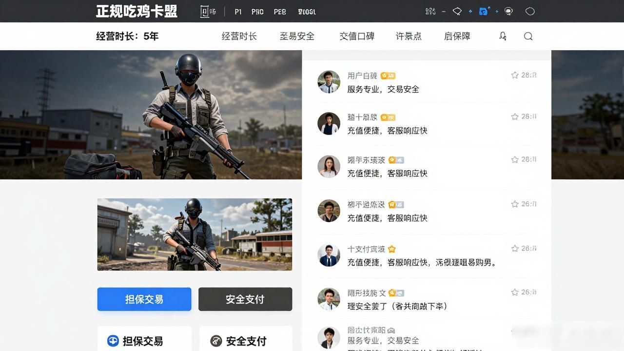 卡牌吃鸡游戏_吃鸡卡盟官网_卡盟买的吃鸡号安全吗