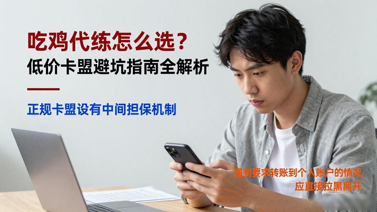 卡盟低价开钻原理_低价吃鸡卡盟_低价q币卡盟