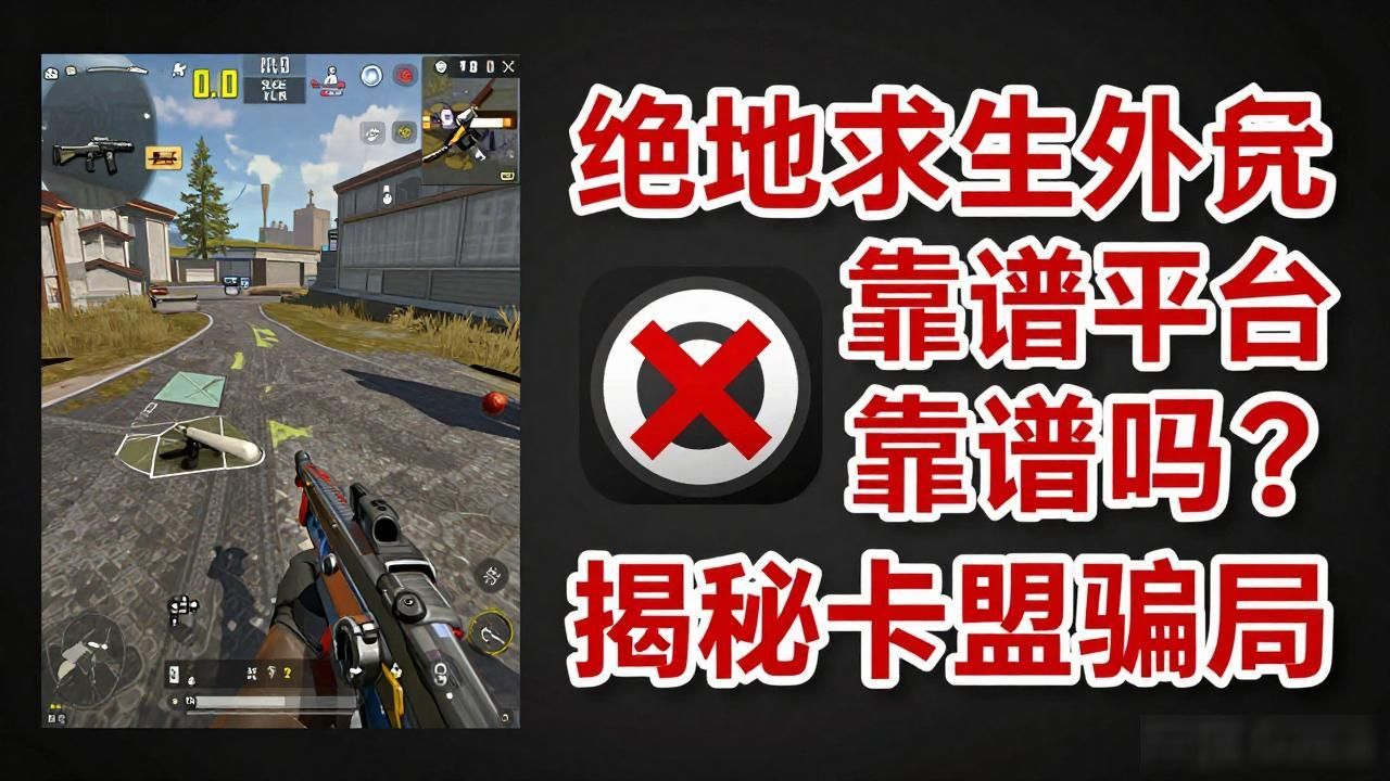 绝地求生辅助卡盟平台_绝地求生的辅助_绝地求生辅助网wfppjy