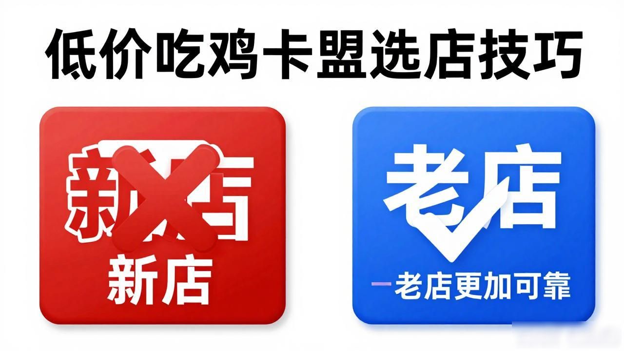 卡盟买的吃鸡号安全吗_绝地求生低价辅助卡盟_低价吃鸡卡盟