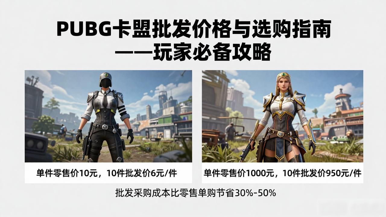 卡盟批发网_PUBG卡盟批发_Pubgdma卡盟