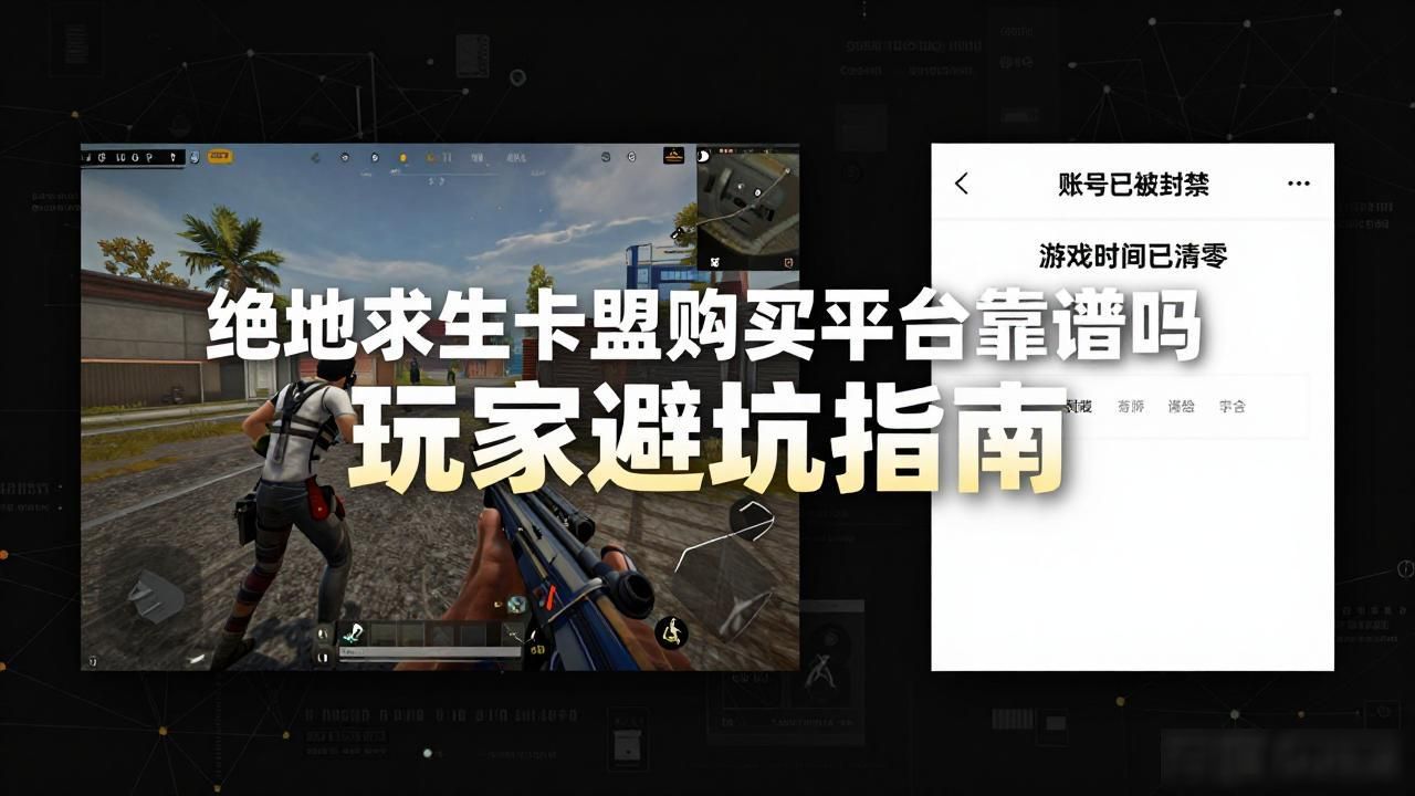 绝地求生卡盟购买平台_绝地求生商城官网_绝地求生道具购买平台