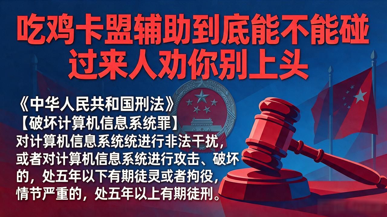 吃鸡卡盟辅助_吃鸡辅助app下载_辅助器卡盟