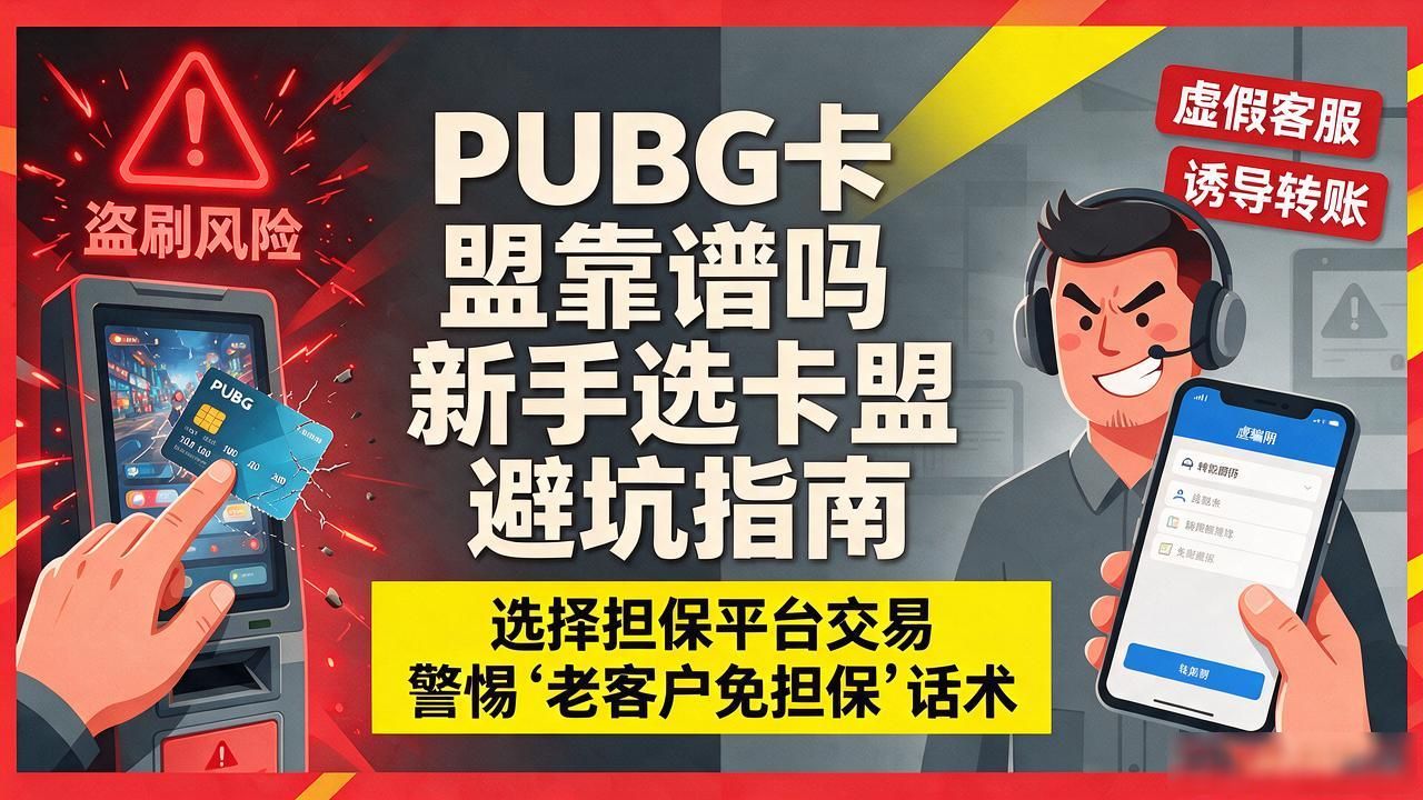PUBG卡盟_卡盟网_卡盟下单