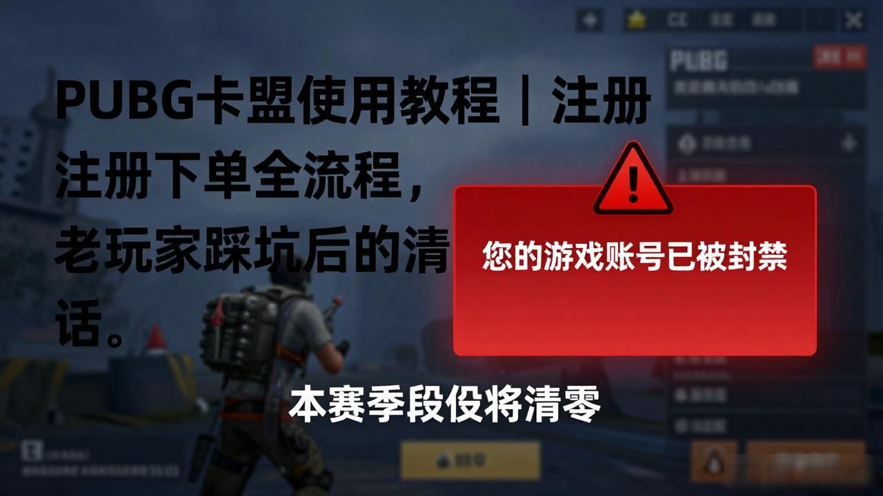 卡盟购买的卡密怎么用_PUBG卡盟使用教程_卡盟官网怎么进