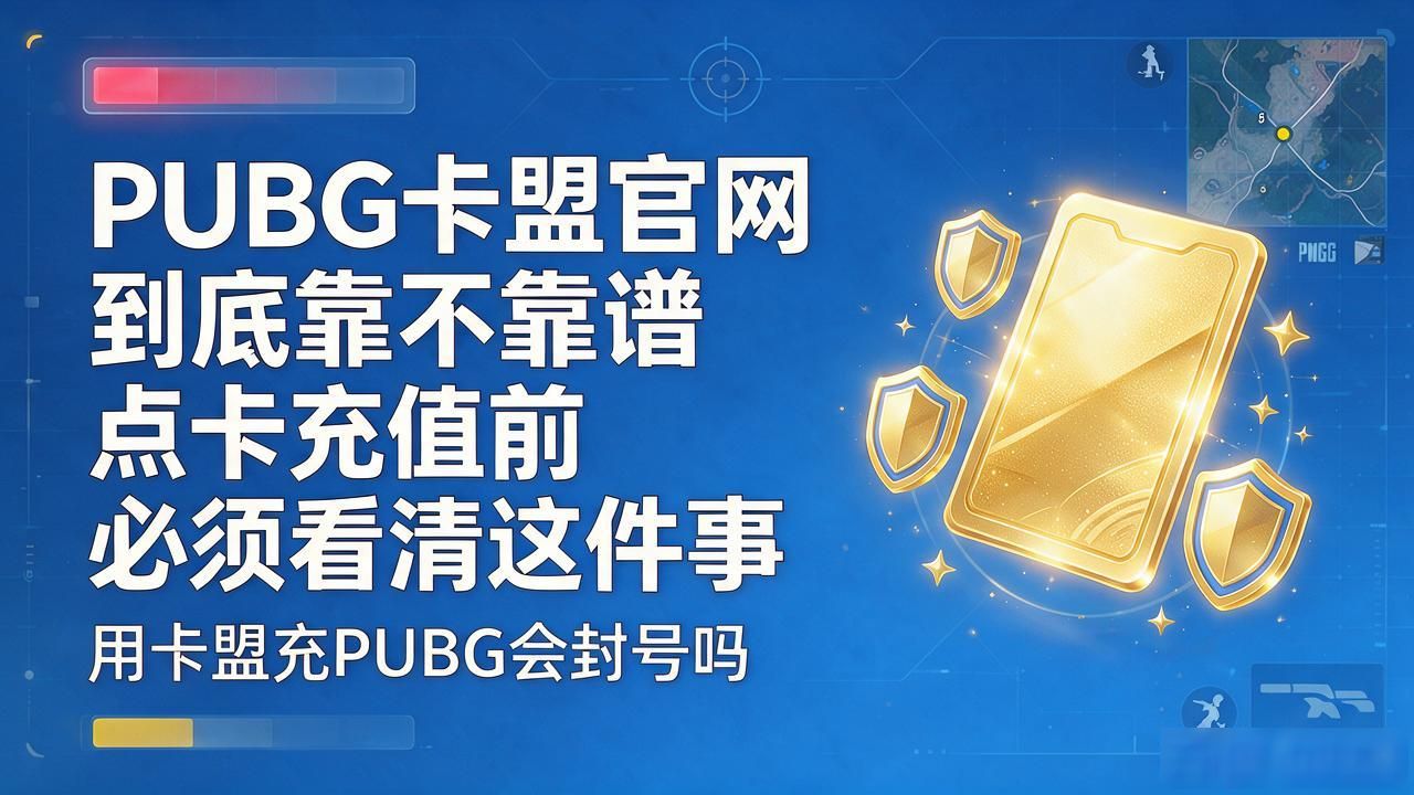 卡盟官网源码_卡盟官网入口企业助手十二_PUBG卡盟卡盟官网